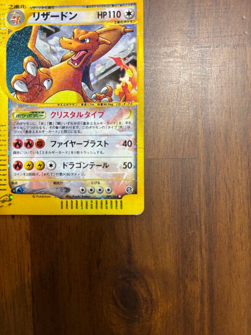 【年末最終セール】リザードン ☆ 拡張パック第5弾 神秘なる山 089/088