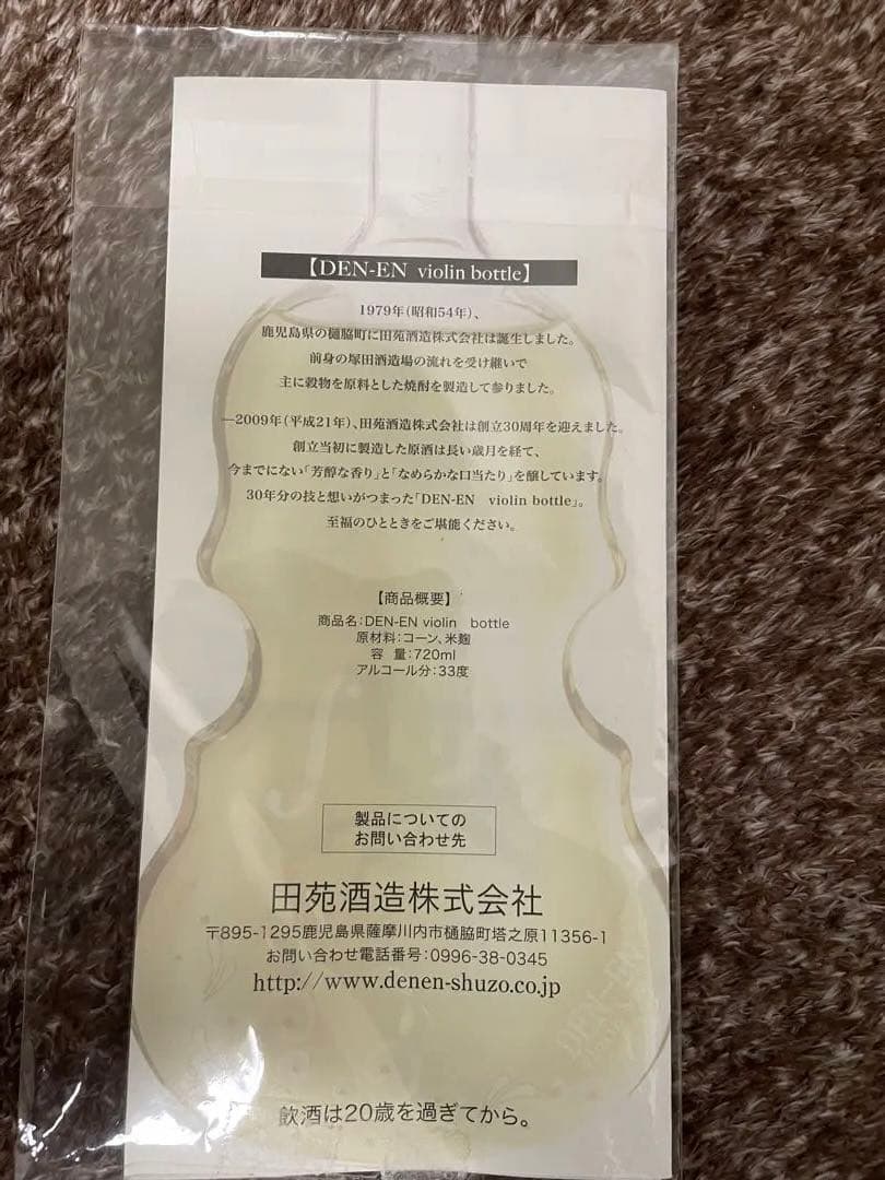 DEN-EN violin bottle 30周年記念　限定３００本