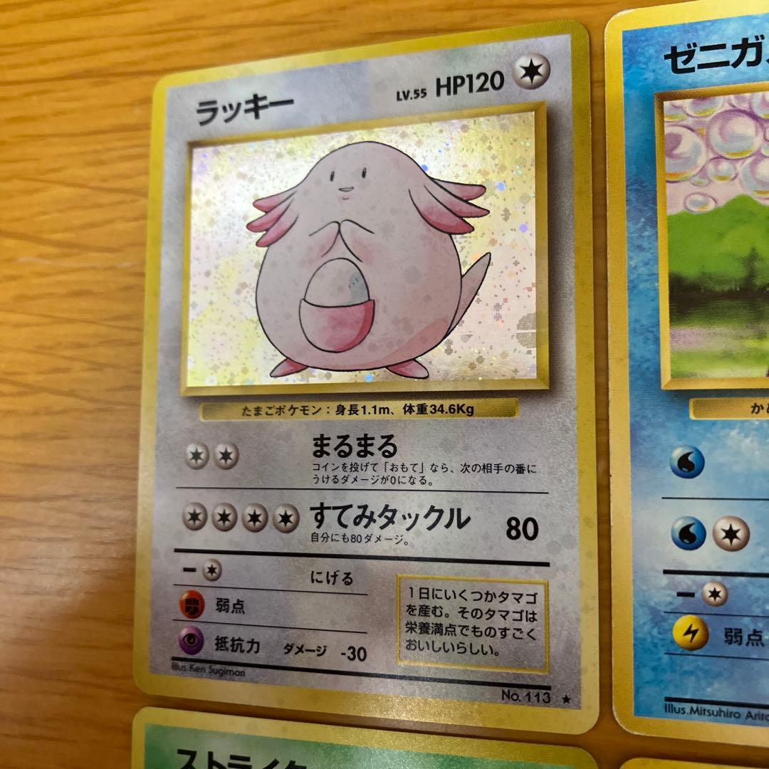 人気ポケモンカード 4枚セット　旧裏　ラッキー　ストライク　クロバット　ゼニガメ