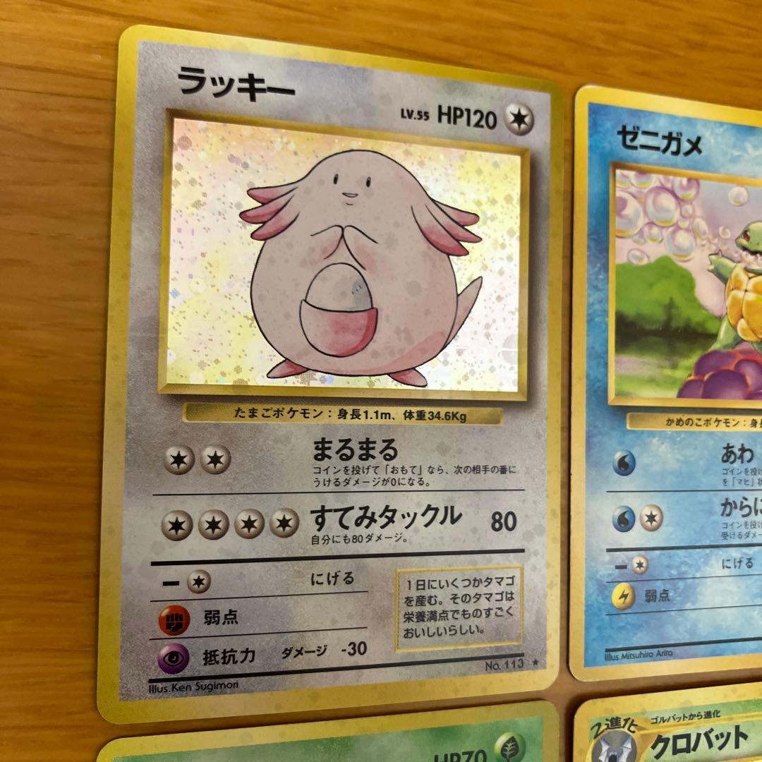 人気ポケモンカード 4枚セット　旧裏　ラッキー　ストライク　クロバット　ゼニガメ