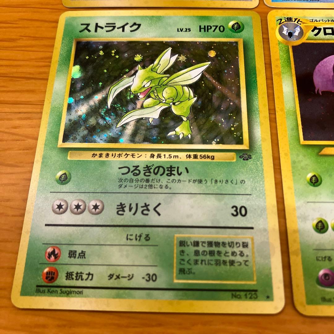 人気ポケモンカード 4枚セット　旧裏　ラッキー　ストライク　クロバット　ゼニガメ