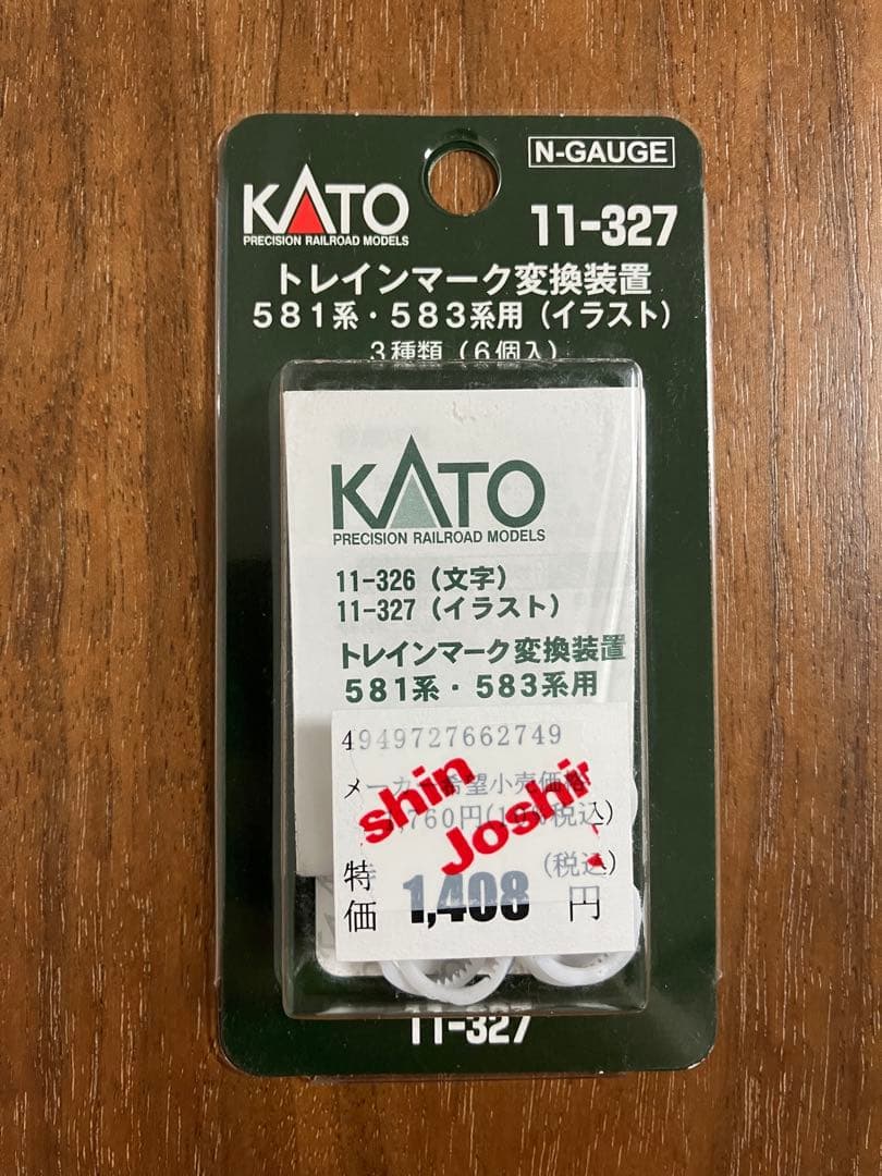 KATO 10-2111 583系 トレインマーク 方向幕 スノープロウ付き