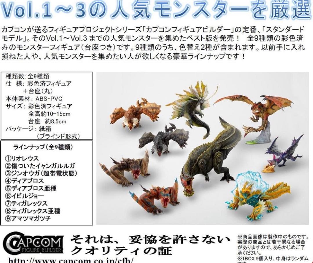 新品未開封　モンスターハンター　スタンダードモデル　BESTVOL.1・2・3