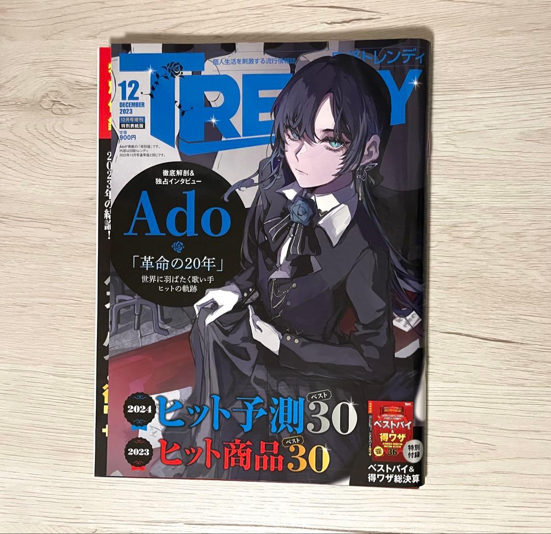 Ado 雑誌 まとめ売り
