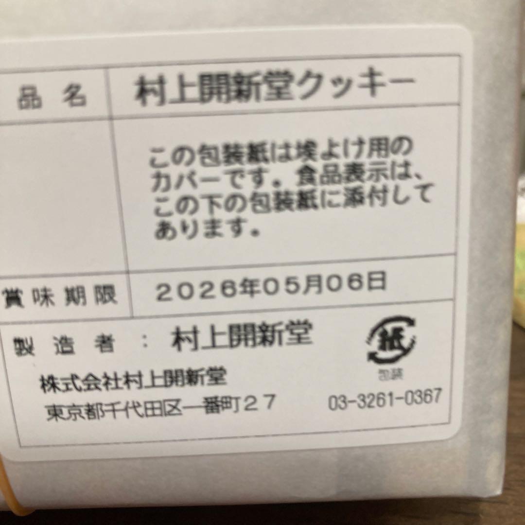 世界一入手困難なクッキーと言われる幻のクッキー缶 東京　村上開新堂クッキー0号缶