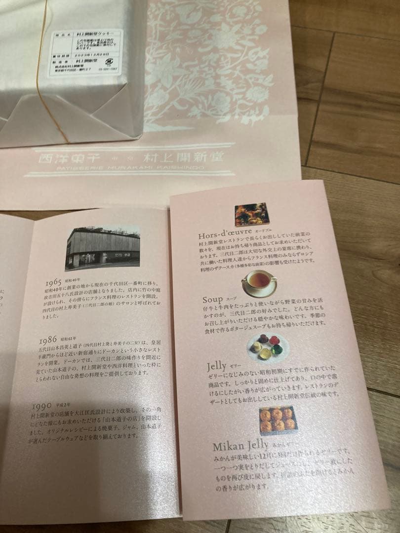 世界一入手困難なクッキーと言われる幻のクッキー缶 東京　村上開新堂クッキー0号缶