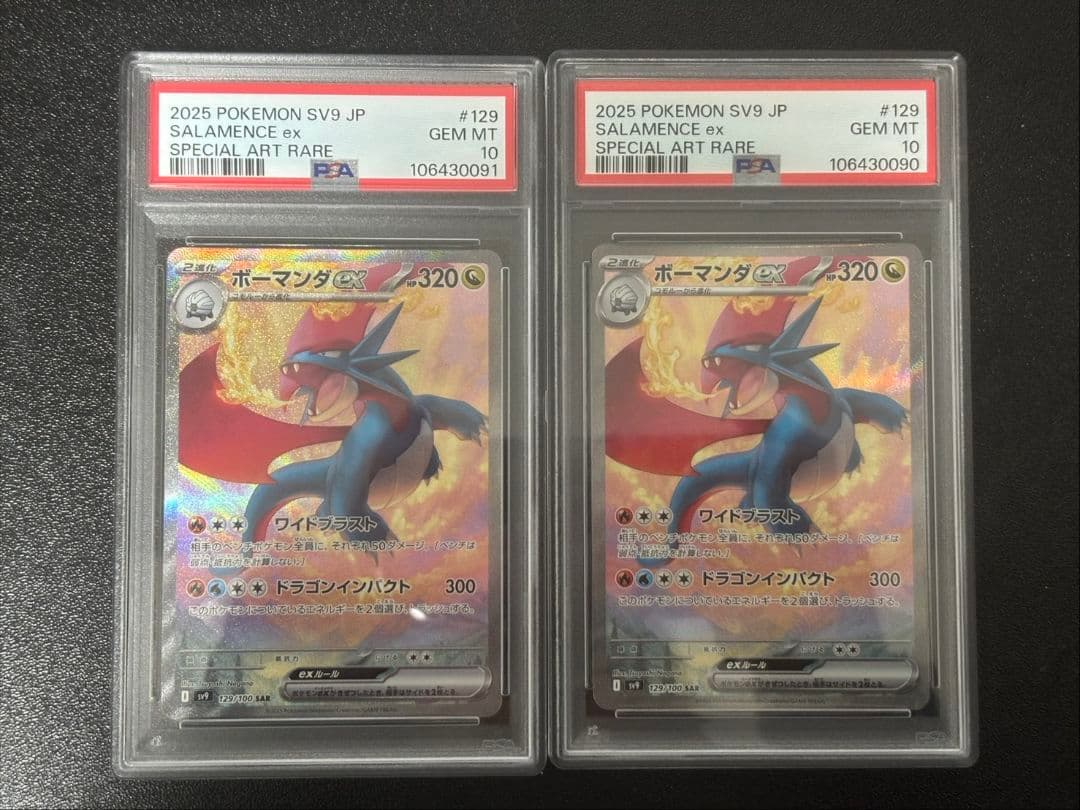 ボーマンダex SAR PSA10 連番