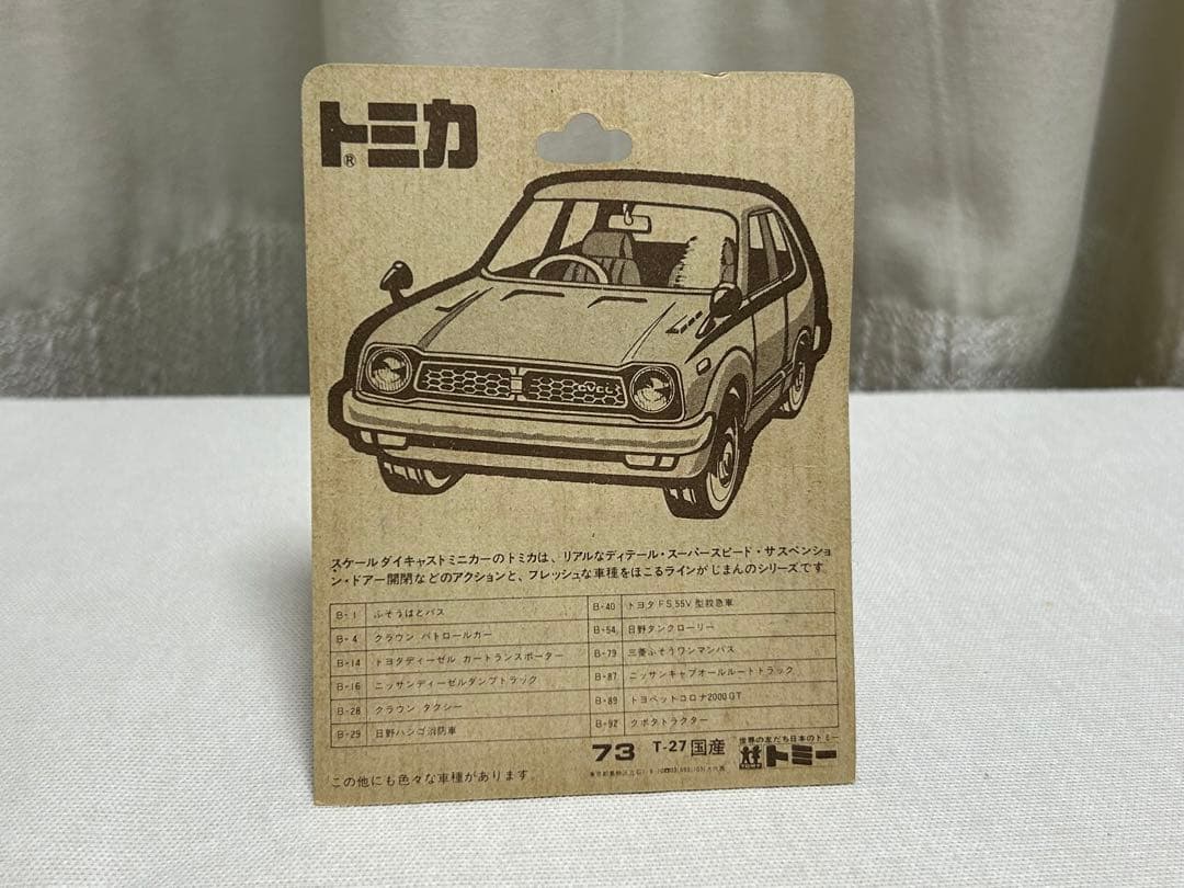 トミカ 未開封 日本製 ブリスターパック B-73 いすゞオフロードダンプ