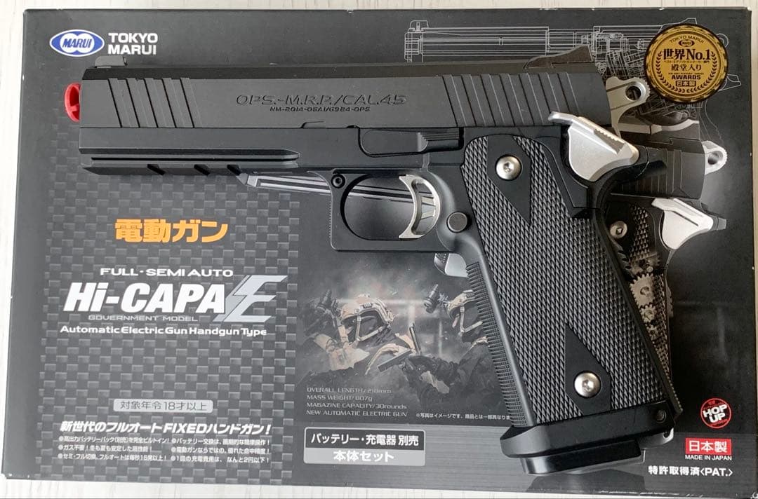 東京マルイ　ハイキャパe 電動ガン