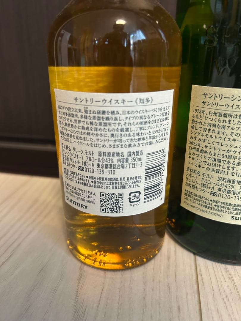 サントリー 山崎・白州・知多