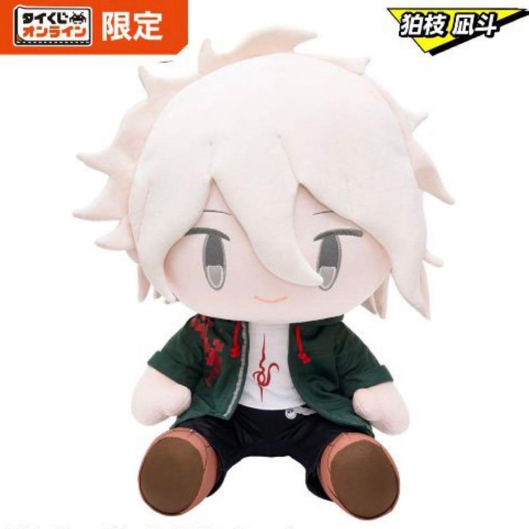 A賞 スーパーBIGぬいぐるみ タイトーくじ スーパーダンガンロンパ2 狛枝凪斗