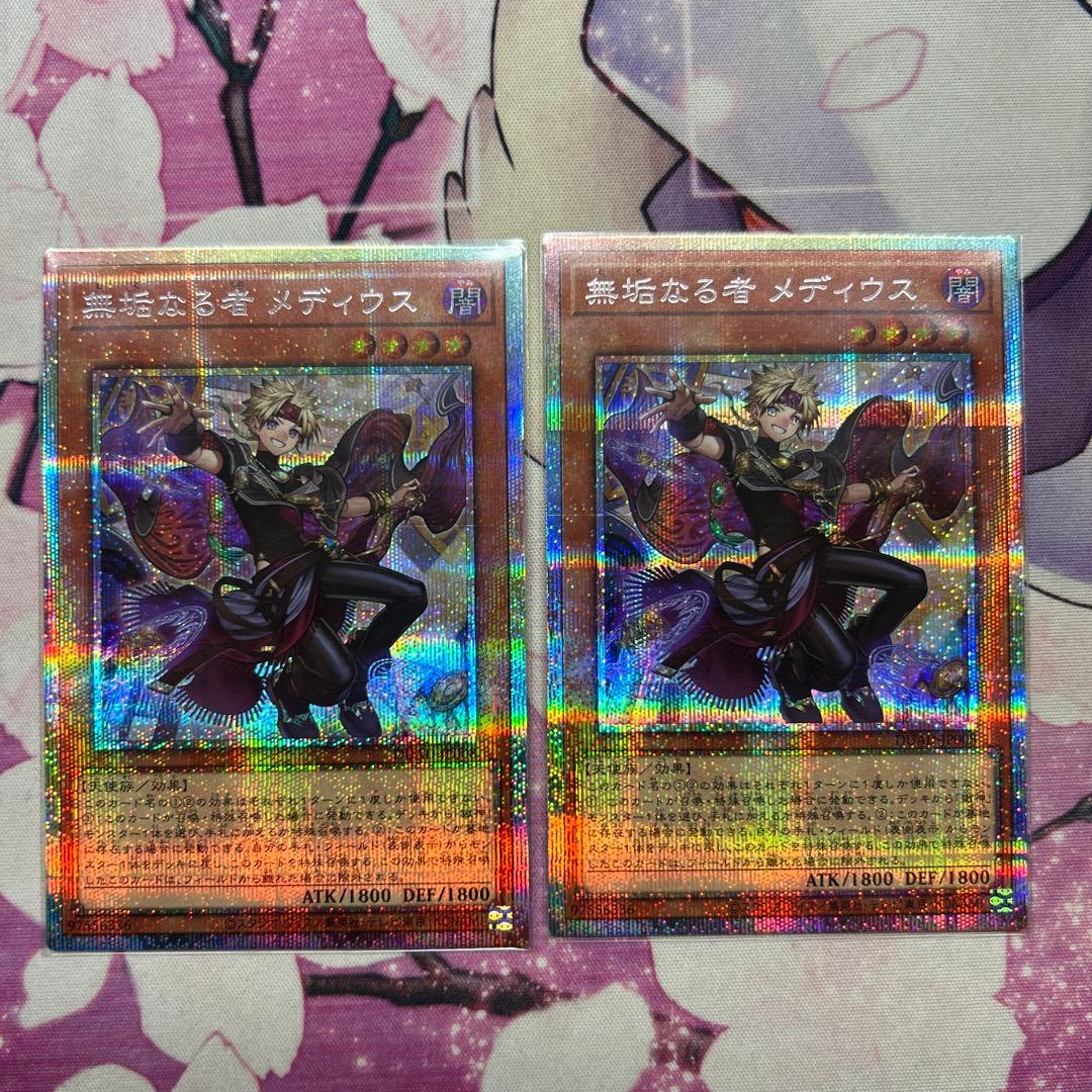 無垢なる者メディウス　プリズマ　2枚