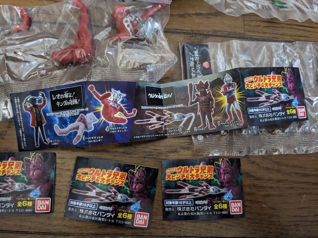 HG外伝　ウルトラ兄弟　大ピンチ＆大チャンス　未開封　4点セット売り