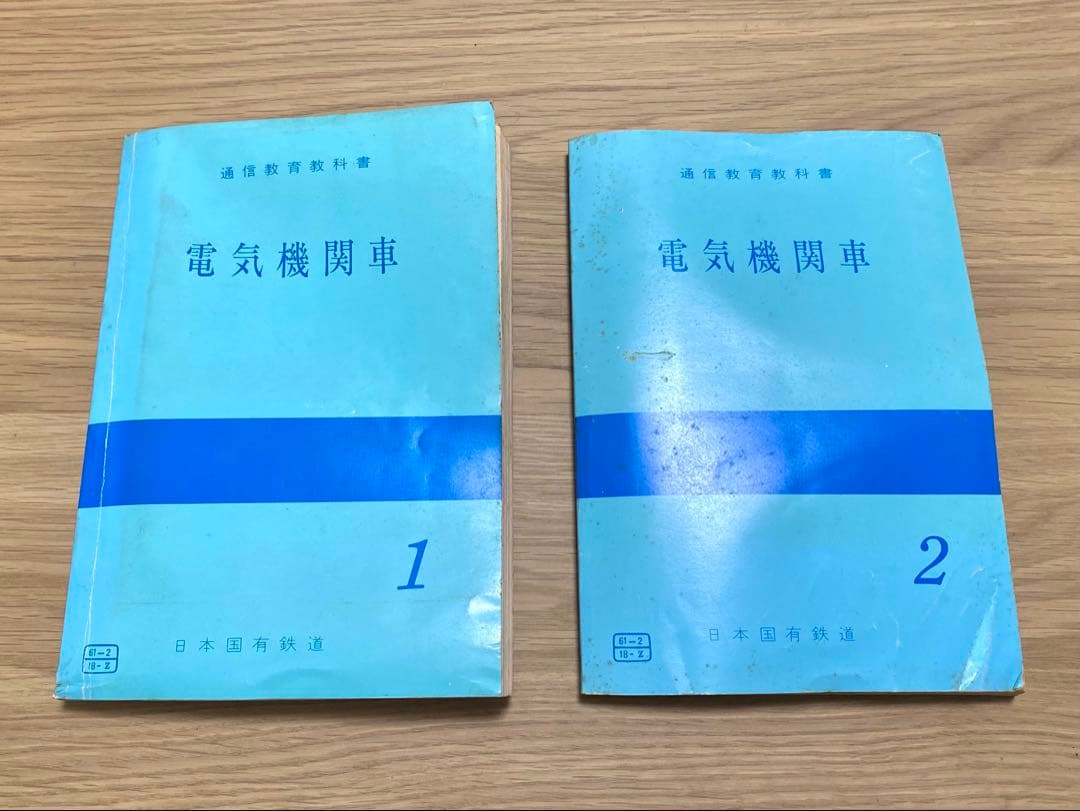国鉄 電気機関車 教科書