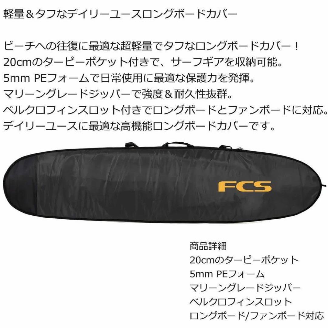 サーフィン・ボディボード FCS CLASSIC LONGBOARD COVER 10.0