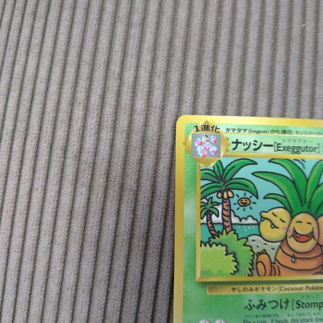 ナッシー [Exeggutor] HP80 ポケモンカード
