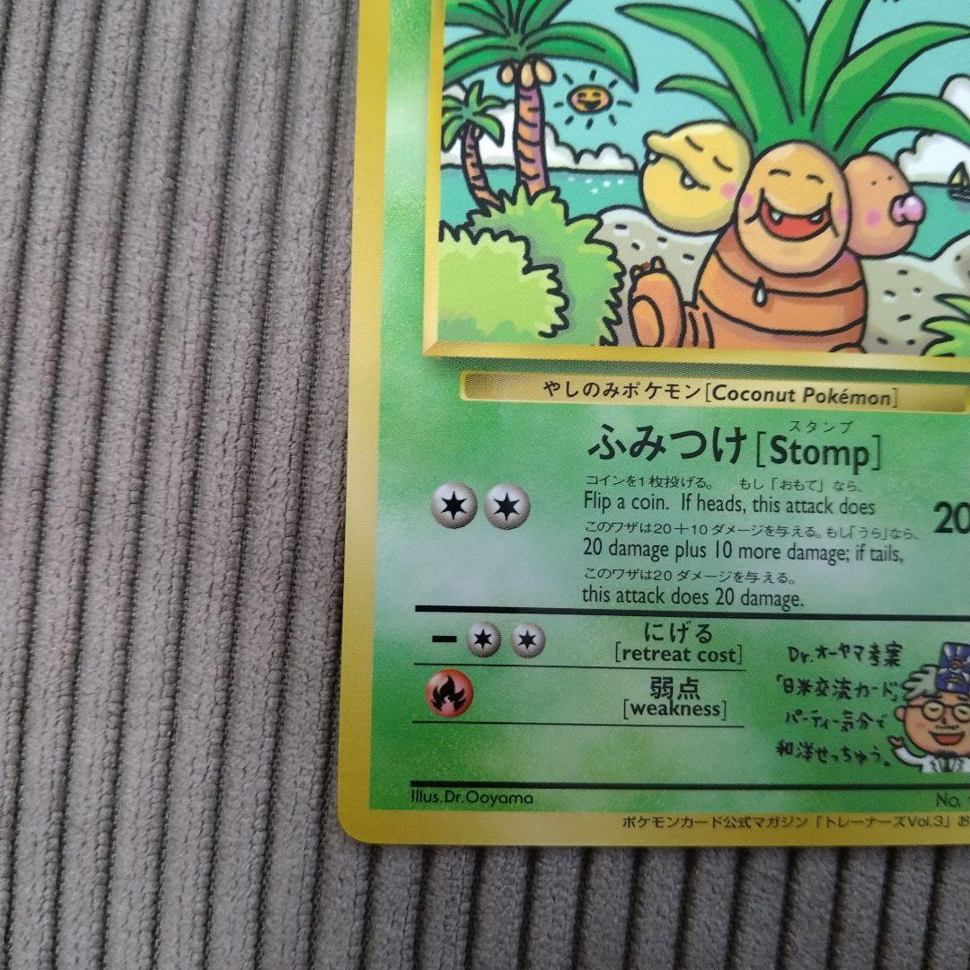ナッシー [Exeggutor] HP80 ポケモンカード