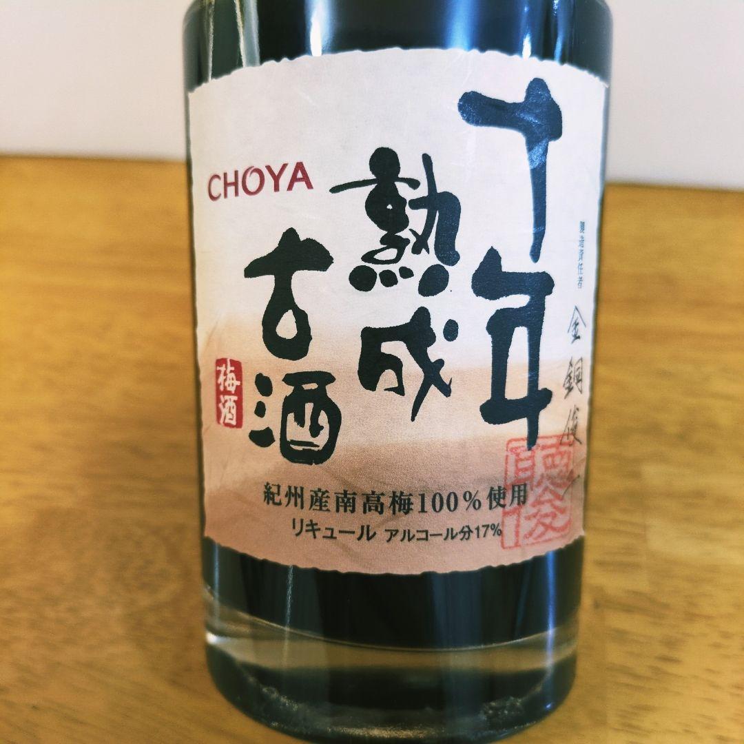チョーヤ choya 蝶矢 梅酒 極撰10年熟成古酒 新品 未開封