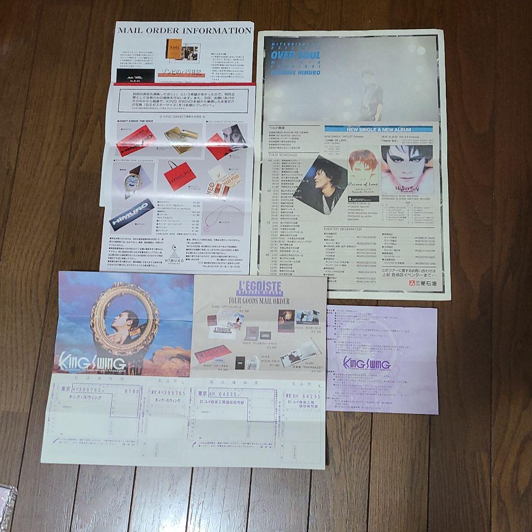 氷室京介　「KINGSWING」会報　42冊