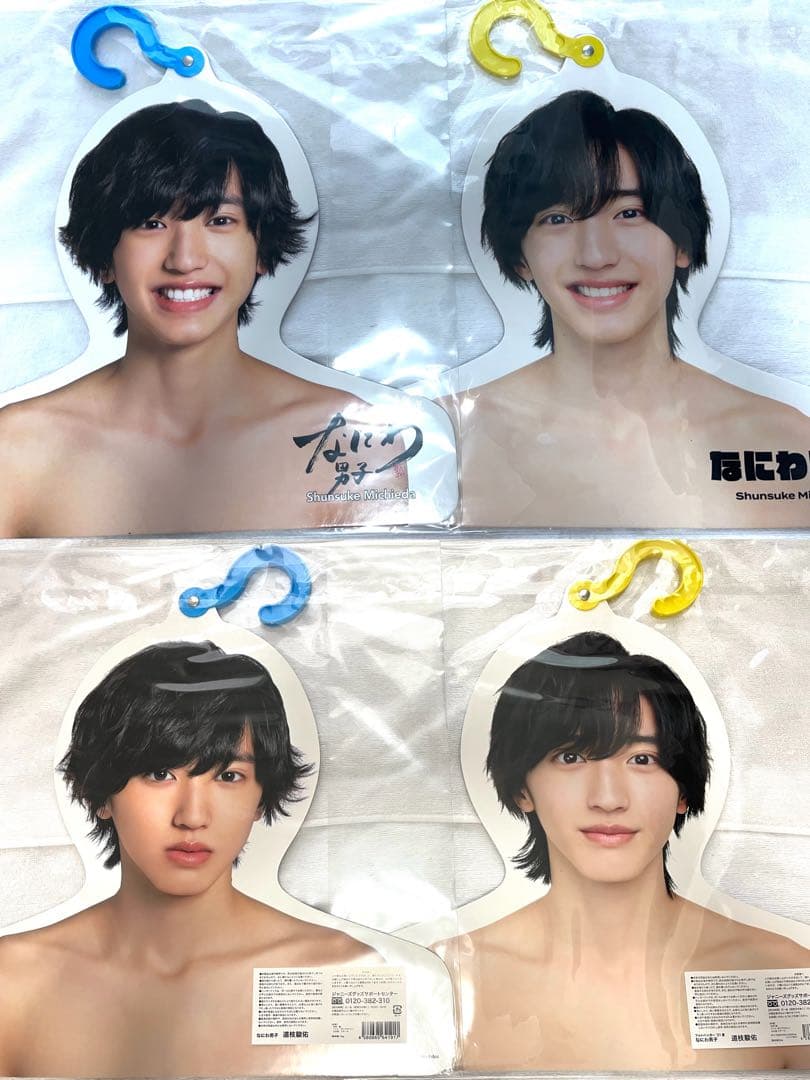 なにわ男子　道枝駿佑　グッズ　300点　セット