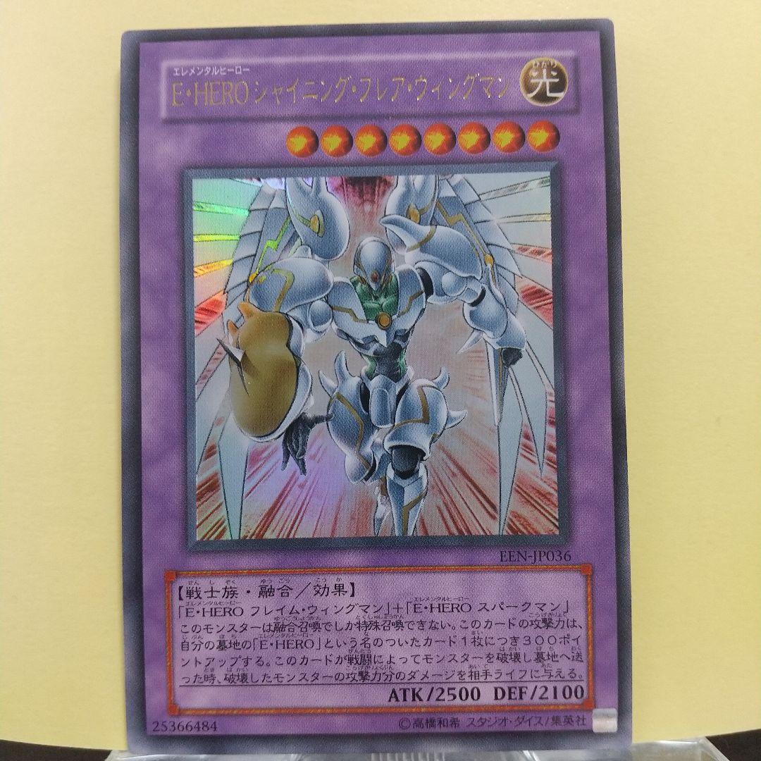 E・HEROシャイニング・フレア・ウィングマン/ウルトラレア