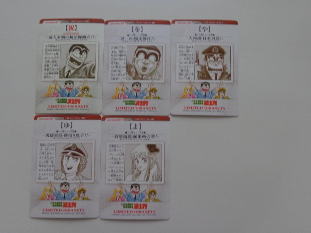 【NOT FOR SALE LIMITED1000】こち亀 抽プレ カードダス