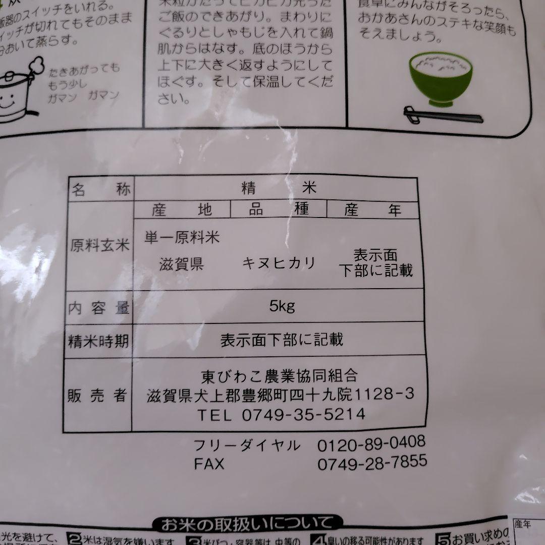 きぬひかり10kg（5kg×2 )精米 滋賀県産