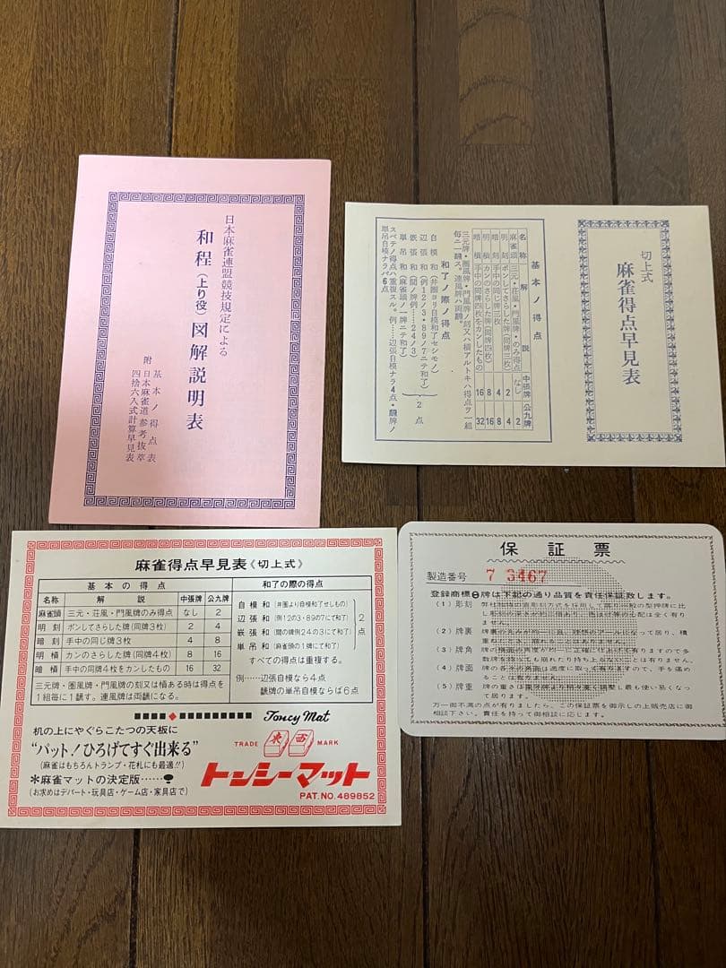 希少 ミズノ丸一 昭和 麻雀牌 背黒牌 赤ドラ丸一彫刻