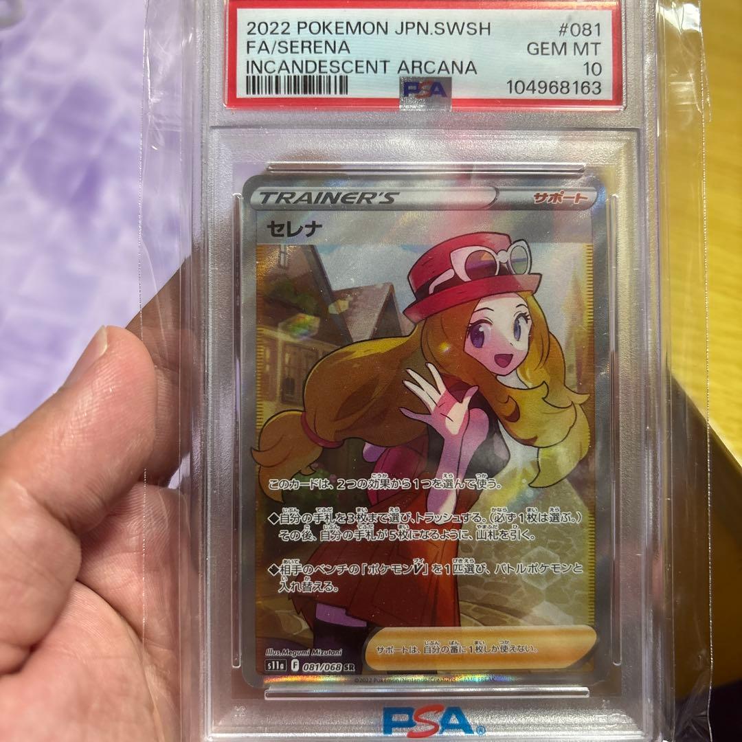 セレナSR psa10