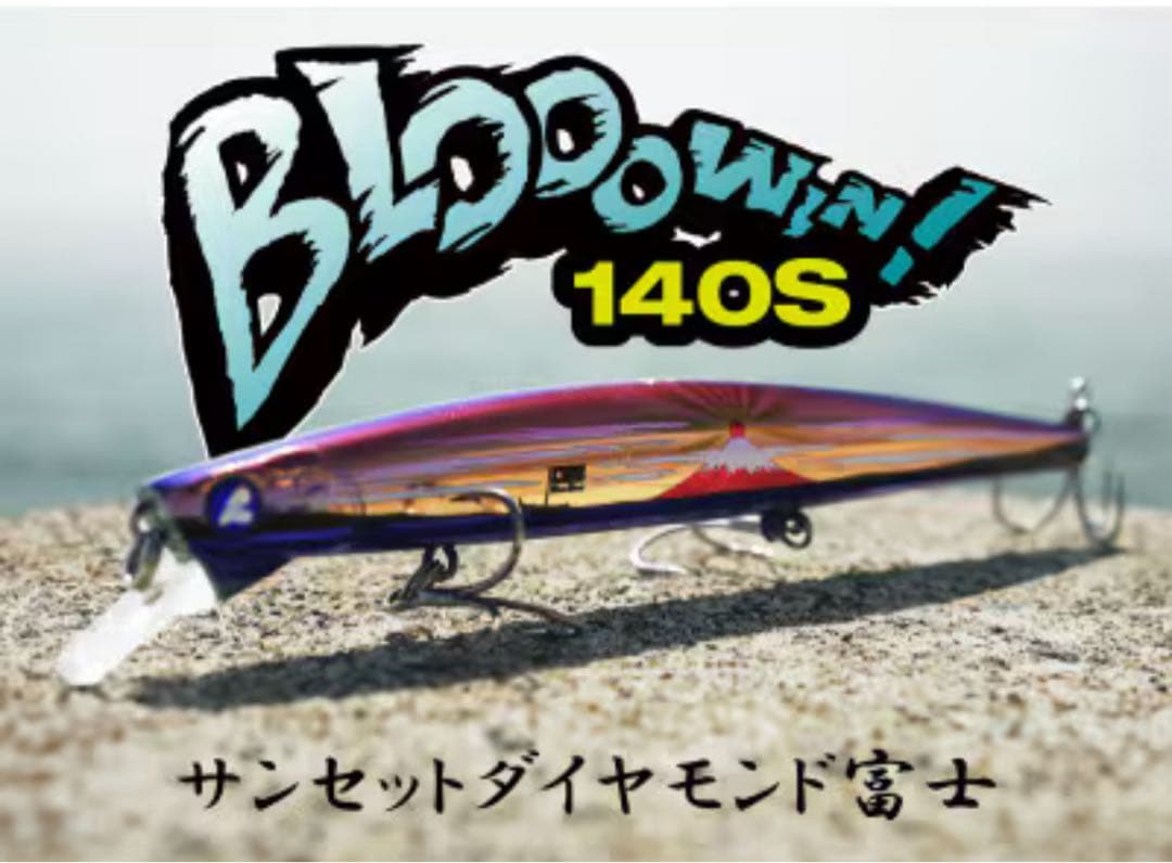 BlueBlue Blooowin 2点セット ブローウィン 新品未使用