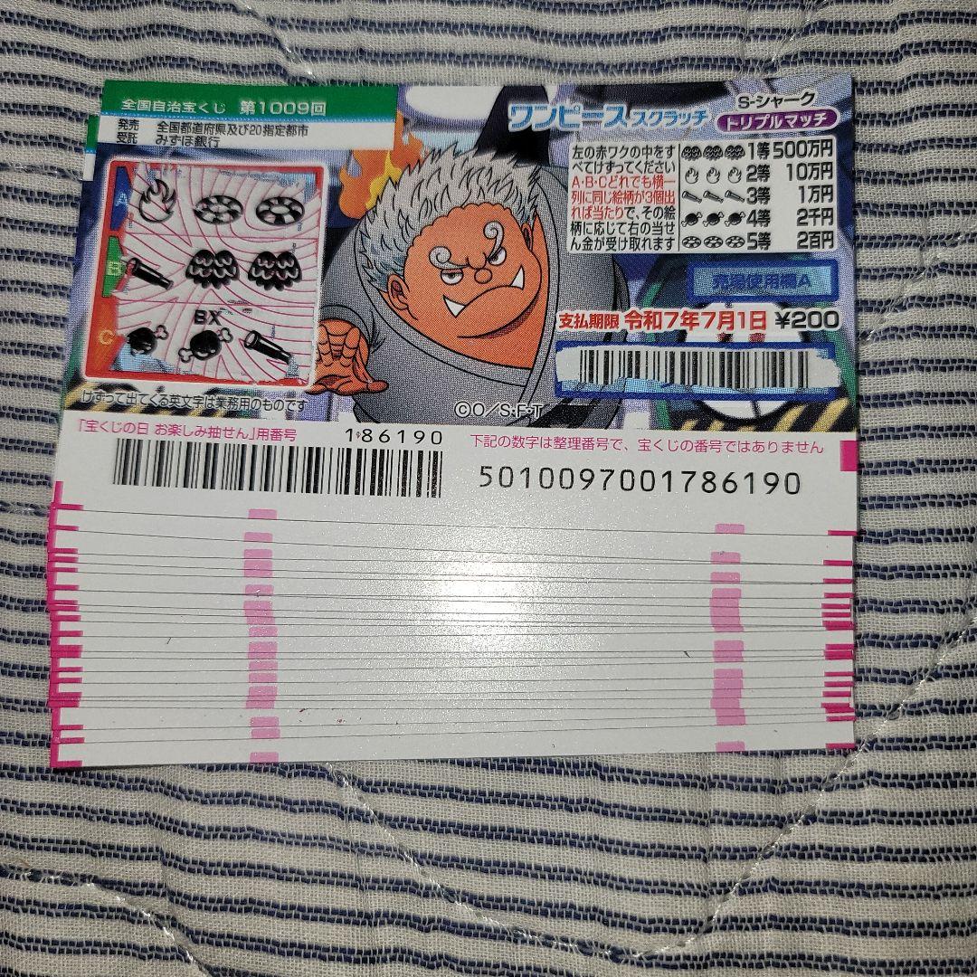 ワンピーススクラッチ　S-シャーク　外れくじ