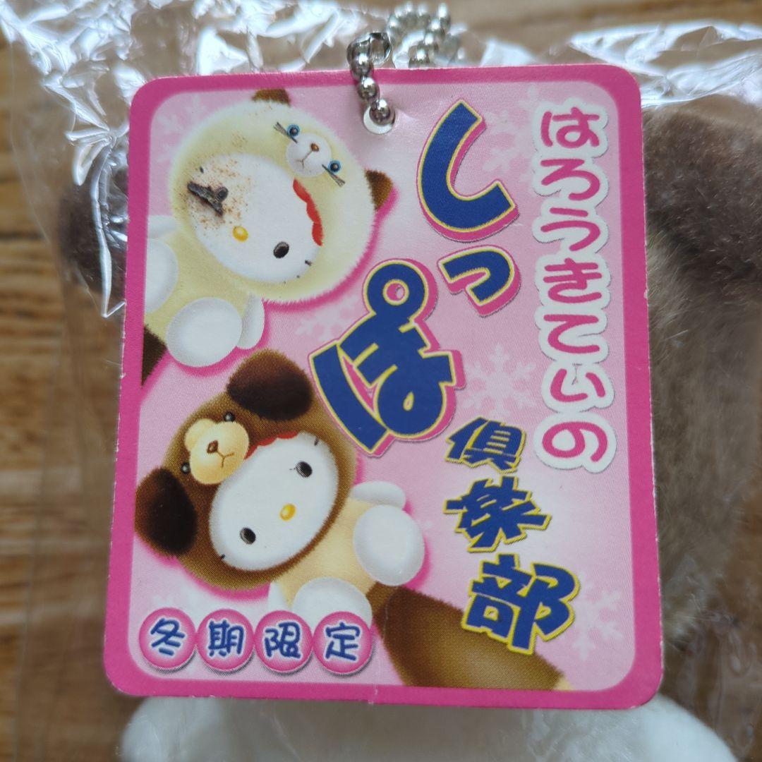ハローキティしっぽ倶楽部　キーホルダー冬限定　レア　美品