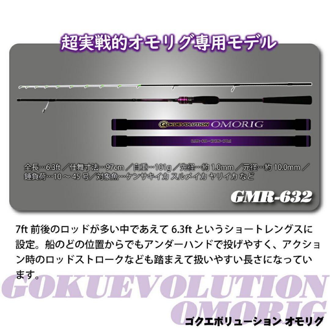 期間限定特価❗️ ゴクエボリューション　オモリグ　632 船竿　ピュアテック