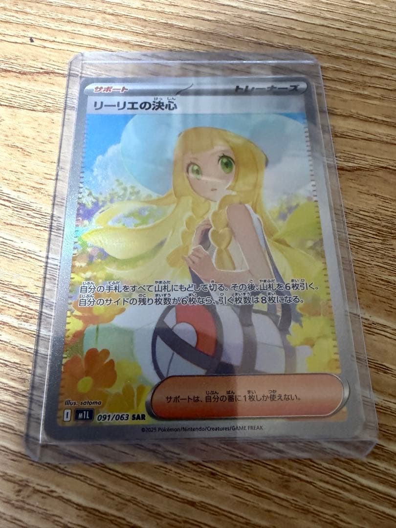 ピカチュウSAR.リーリエの決心SAR.ゲッコウガSAR.アイリスの闘志SAR