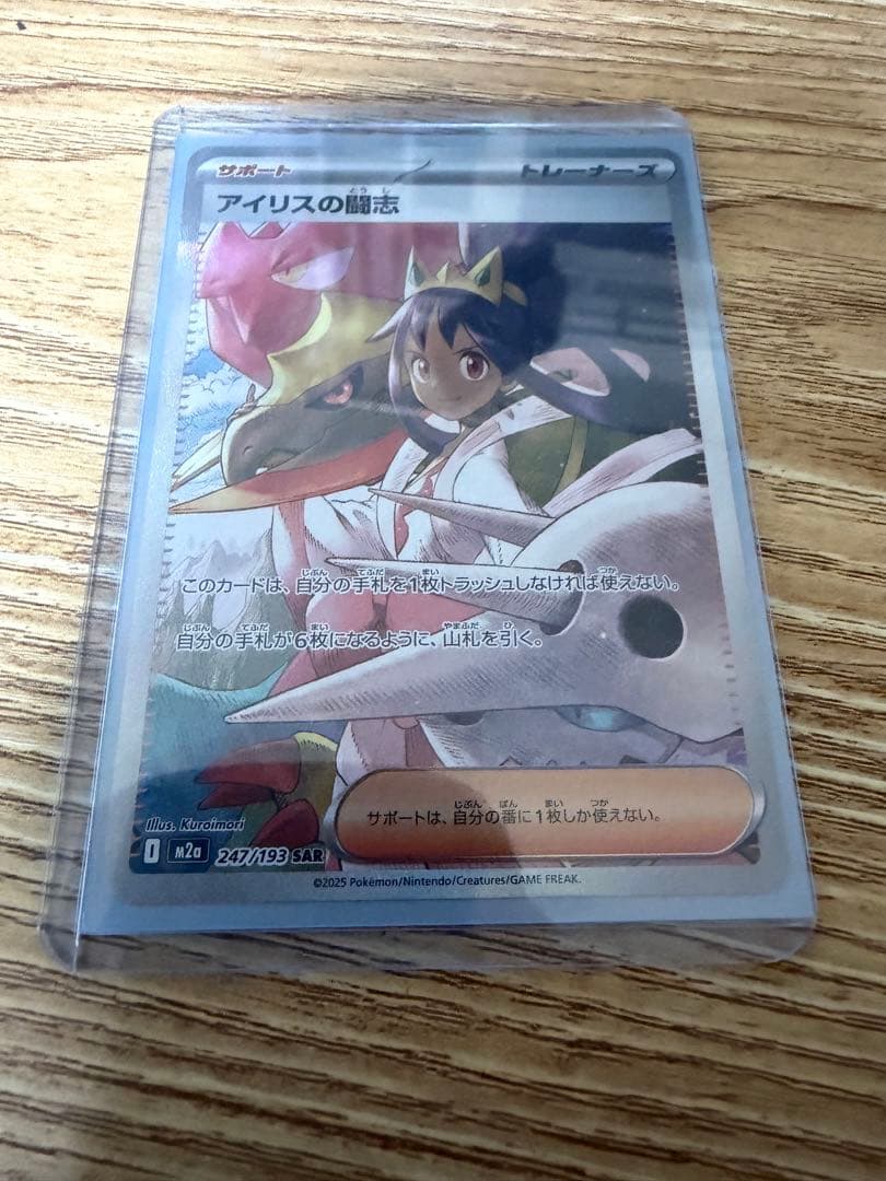 ピカチュウSAR.リーリエの決心SAR.ゲッコウガSAR.アイリスの闘志SAR