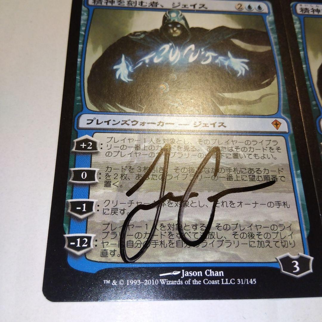 MTG 精神を刻む者、ジェイス サインド 4枚セット Jason Chan