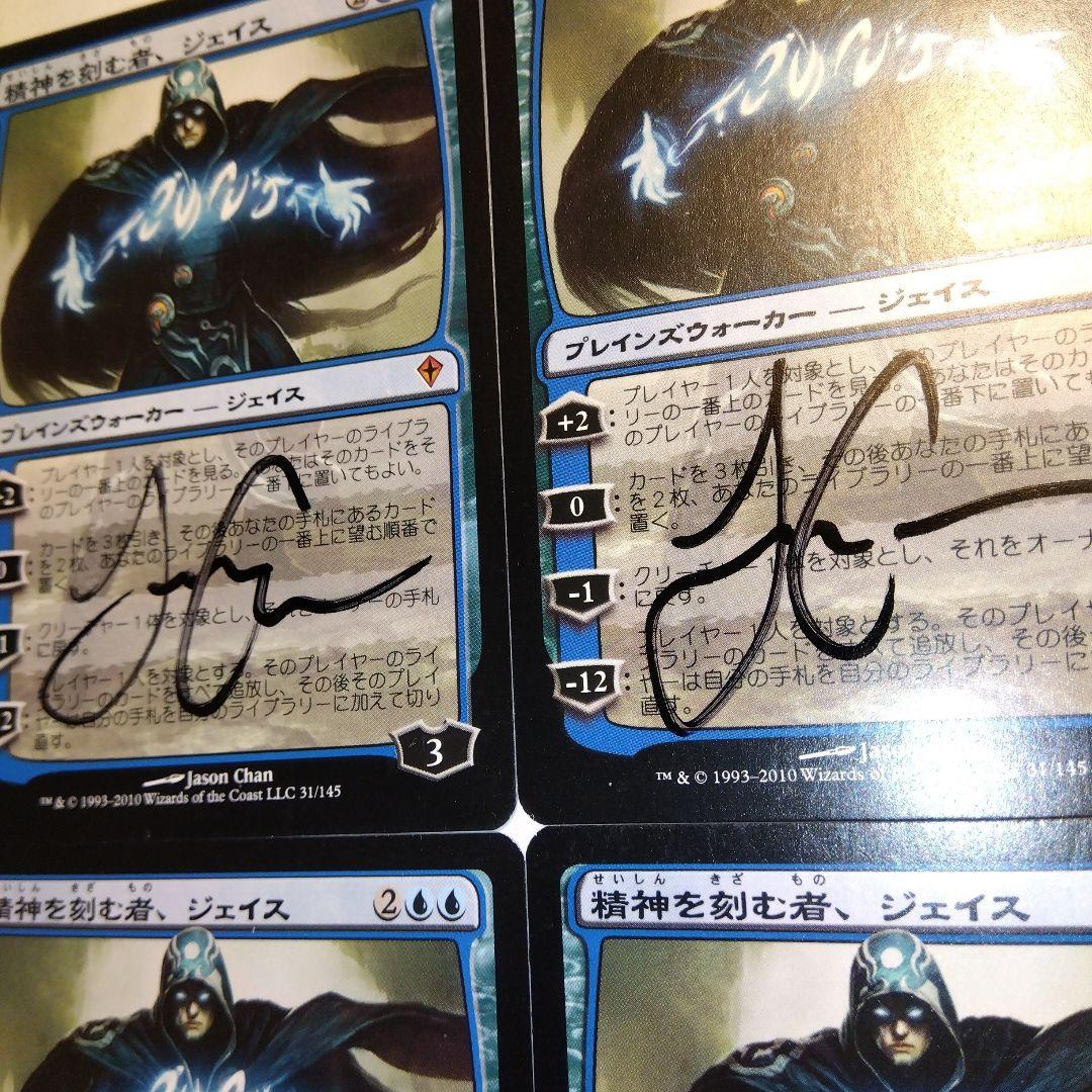 MTG 精神を刻む者、ジェイス サインド 4枚セット Jason Chan