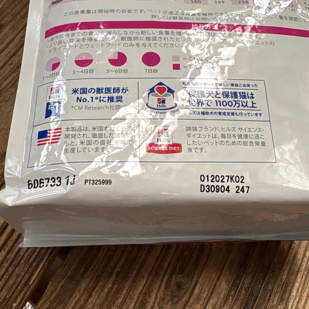 ３袋　Hill's Prescription Diet 腸内バイオーム 小粒