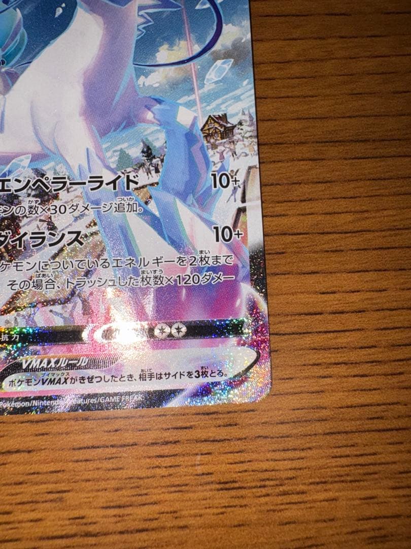 ポケモンカード はくばバドレックス vmax hr 白銀のランス