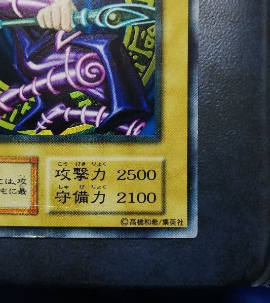 【遊戯王】初期 貴重 美品 ブラックマジシャン