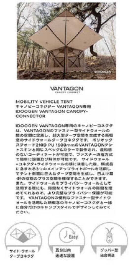 テント・タープ IDOGEN VANTAGON CANOPY CONNECT