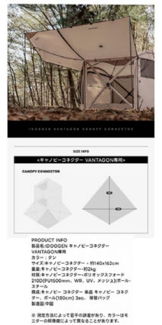 テント・タープ IDOGEN VANTAGON CANOPY CONNECT