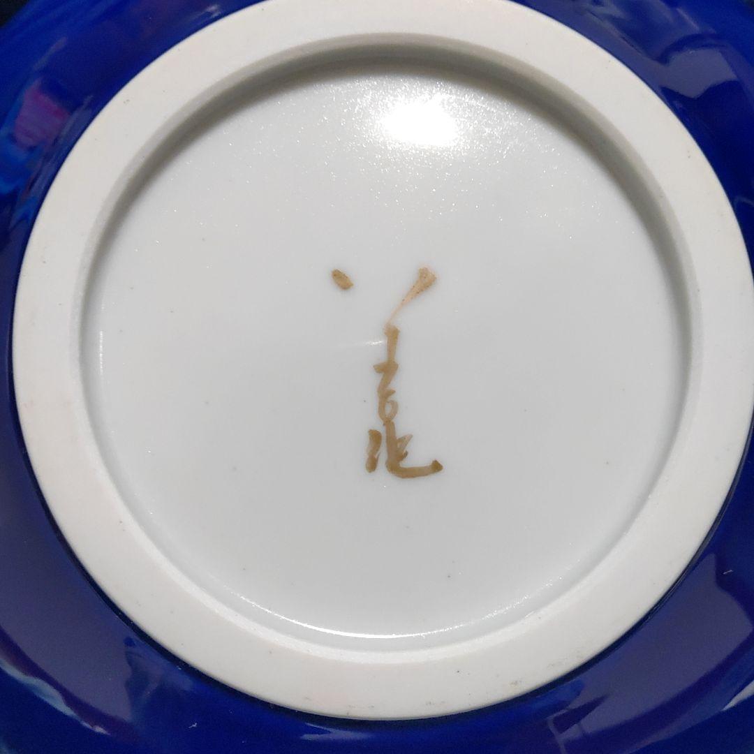 人間国宝 三代徳田八十吉 碧明耀彩 水指 金銘 茶道具 【 共箱 共布 栞】