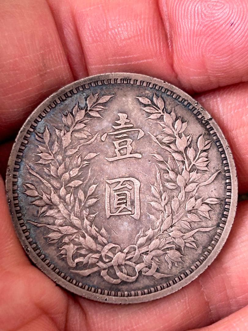 中華民国 壹圓銀貨 袁世凱 3年 約26.80g 現状品 長期保管品