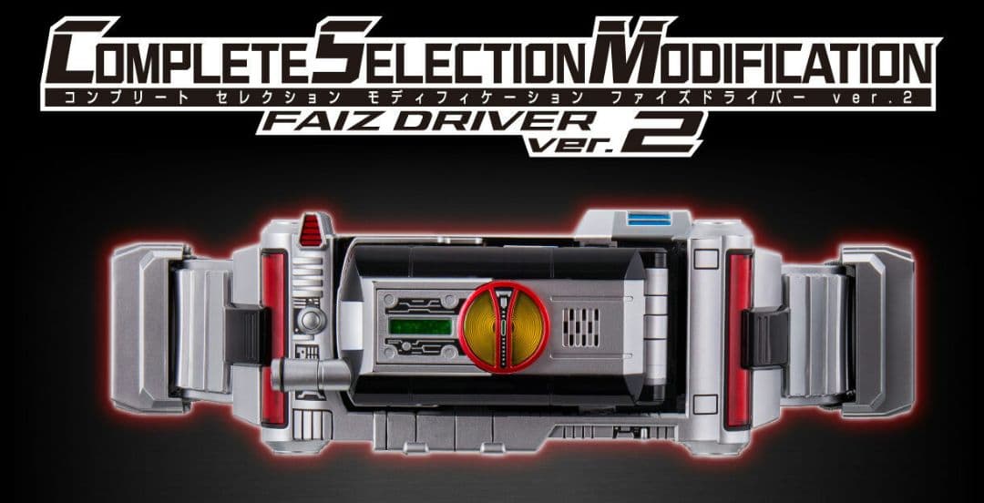 【新品未開封】CSMファイズドライバーver.2