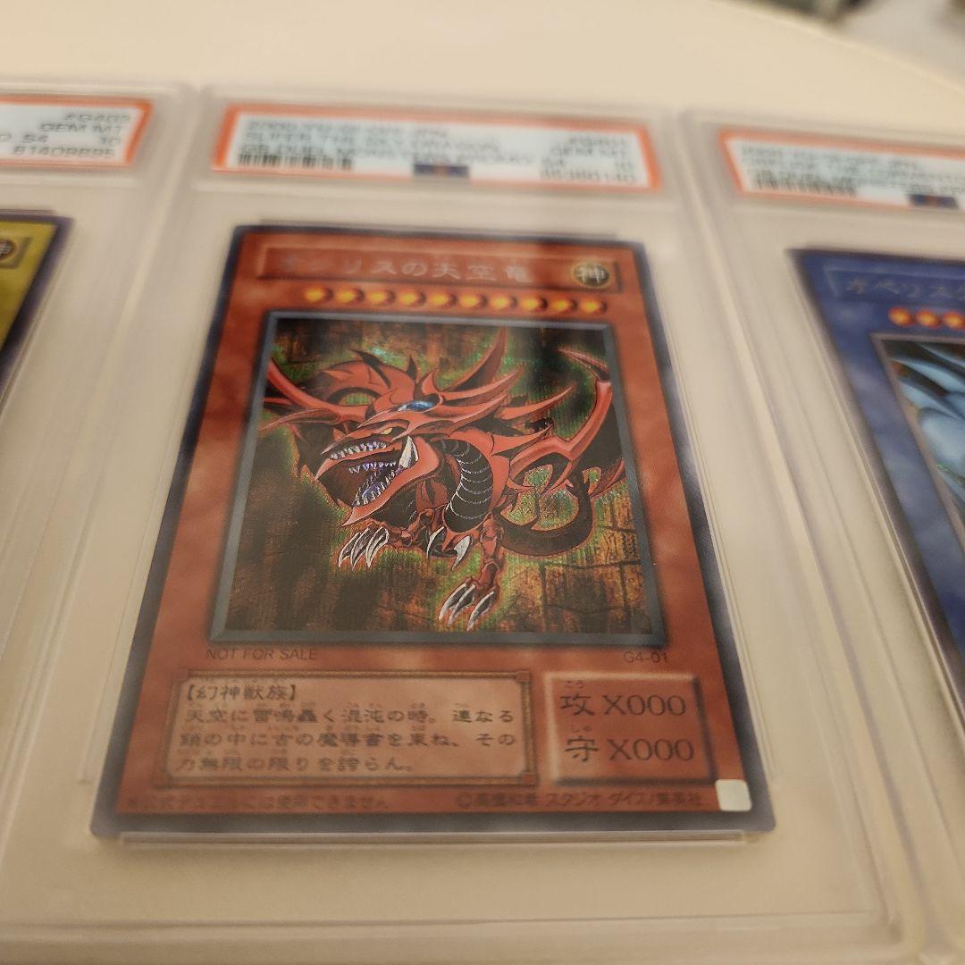 三幻神　初期 PSA10 3枚セット
