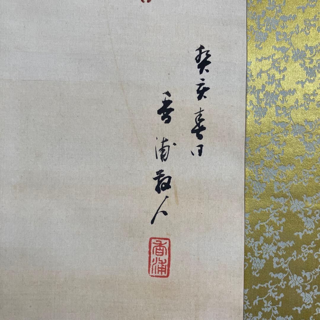 掛軸•日本画　森山香浦「藤に百舌鳥」