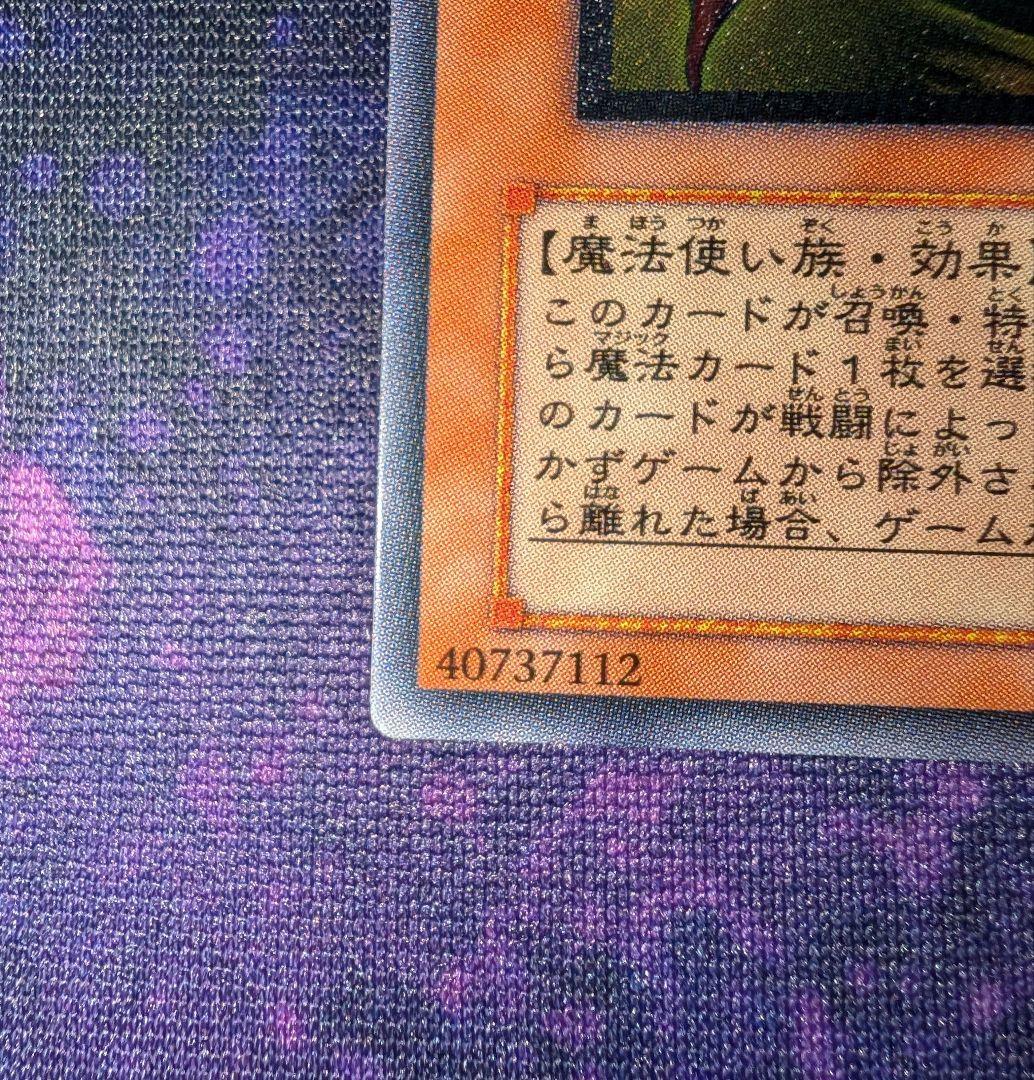 遊戯王　混沌の黒魔術師レリーフ