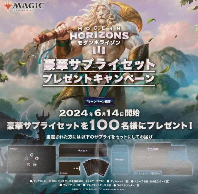 ★世界100セット モダンホライゾン3 豪華サプライセット プレイマットケース