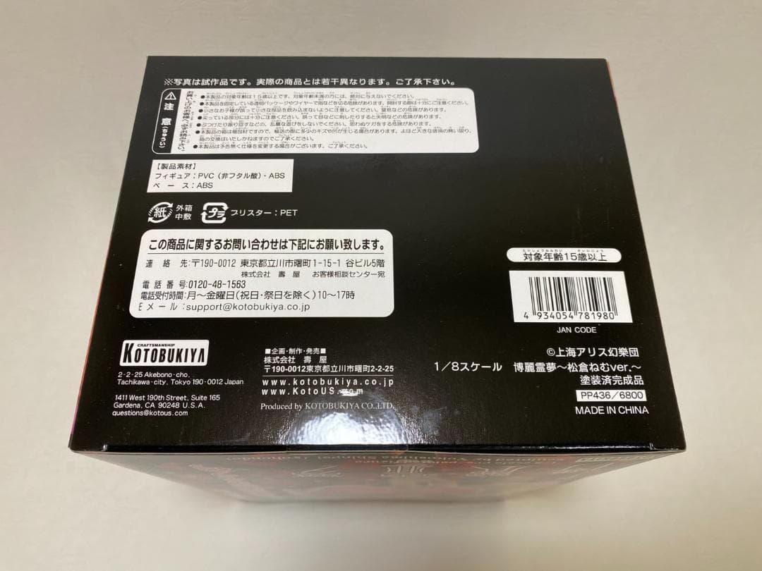 【未開封】博麗霊夢　～松倉ねむver.～　東方project